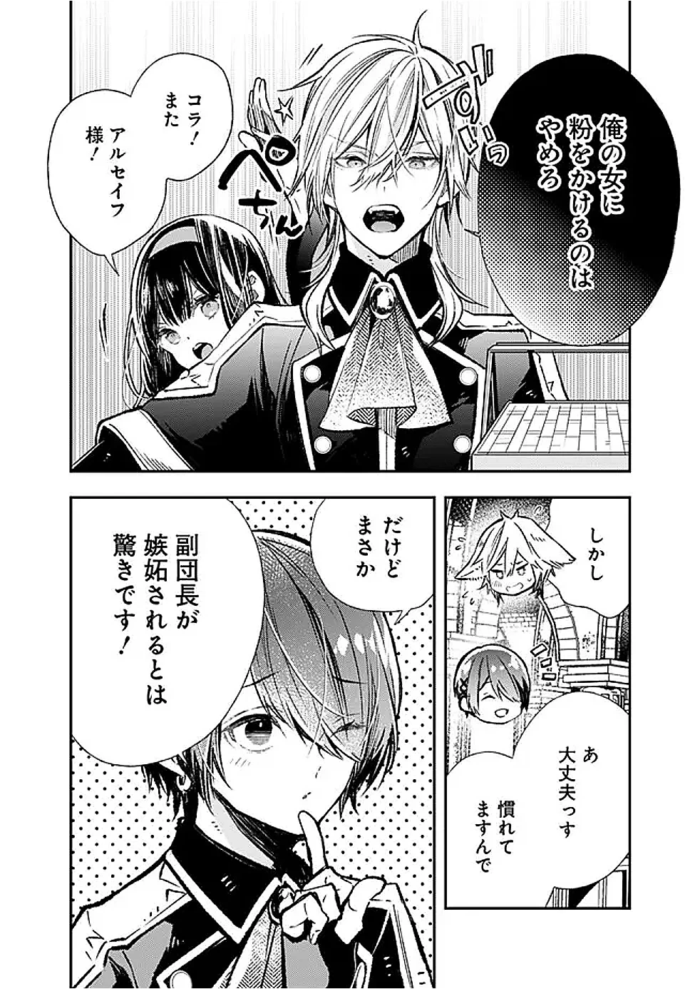 冷酷なる氷帝の、妻でございます ～義妹に婚約者を押し付けられたけど、意外と可愛い彼に溺愛され幸せに暮らしてる～ 第9話 - 10