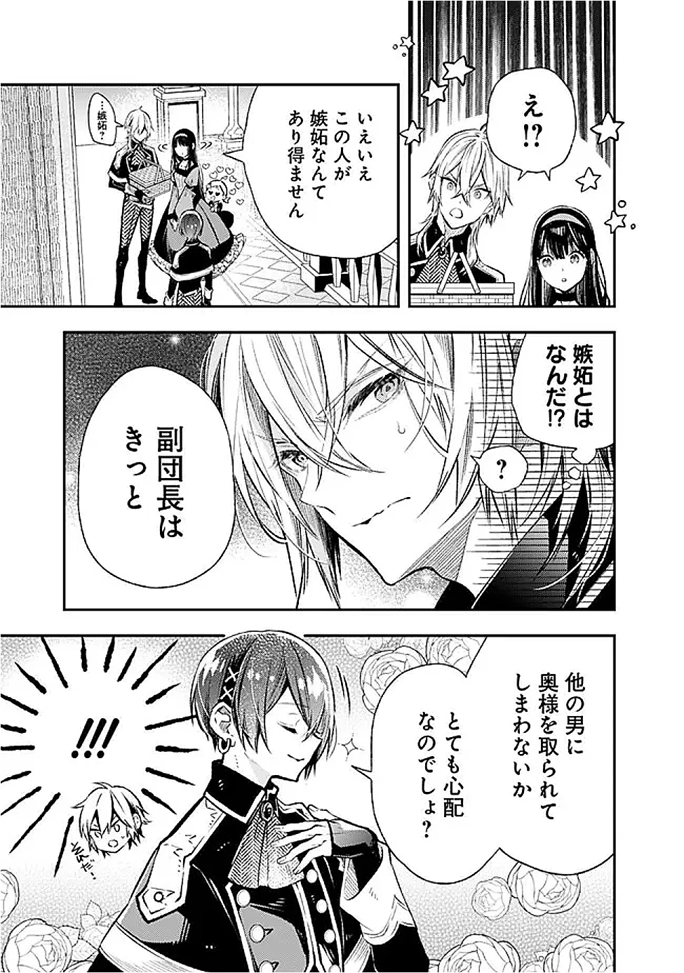 冷酷なる氷帝の、妻でございます ～義妹に婚約者を押し付けられたけど、意外と可愛い彼に溺愛され幸せに暮らしてる～ 第9話 - 11