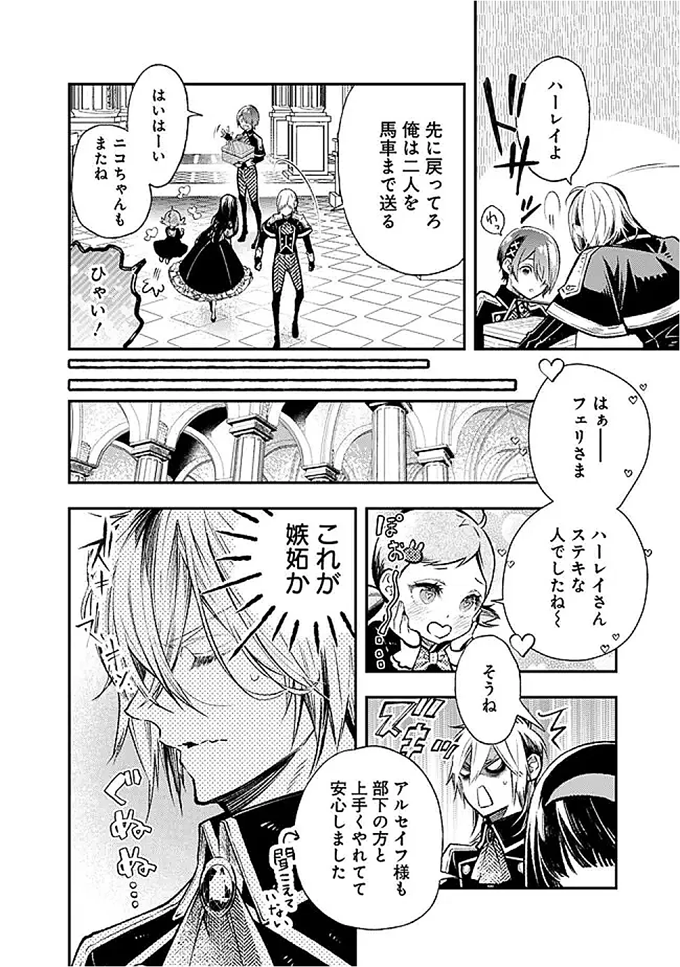 冷酷なる氷帝の、妻でございます ～義妹に婚約者を押し付けられたけど、意外と可愛い彼に溺愛され幸せに暮らしてる～ 第9話 - 12