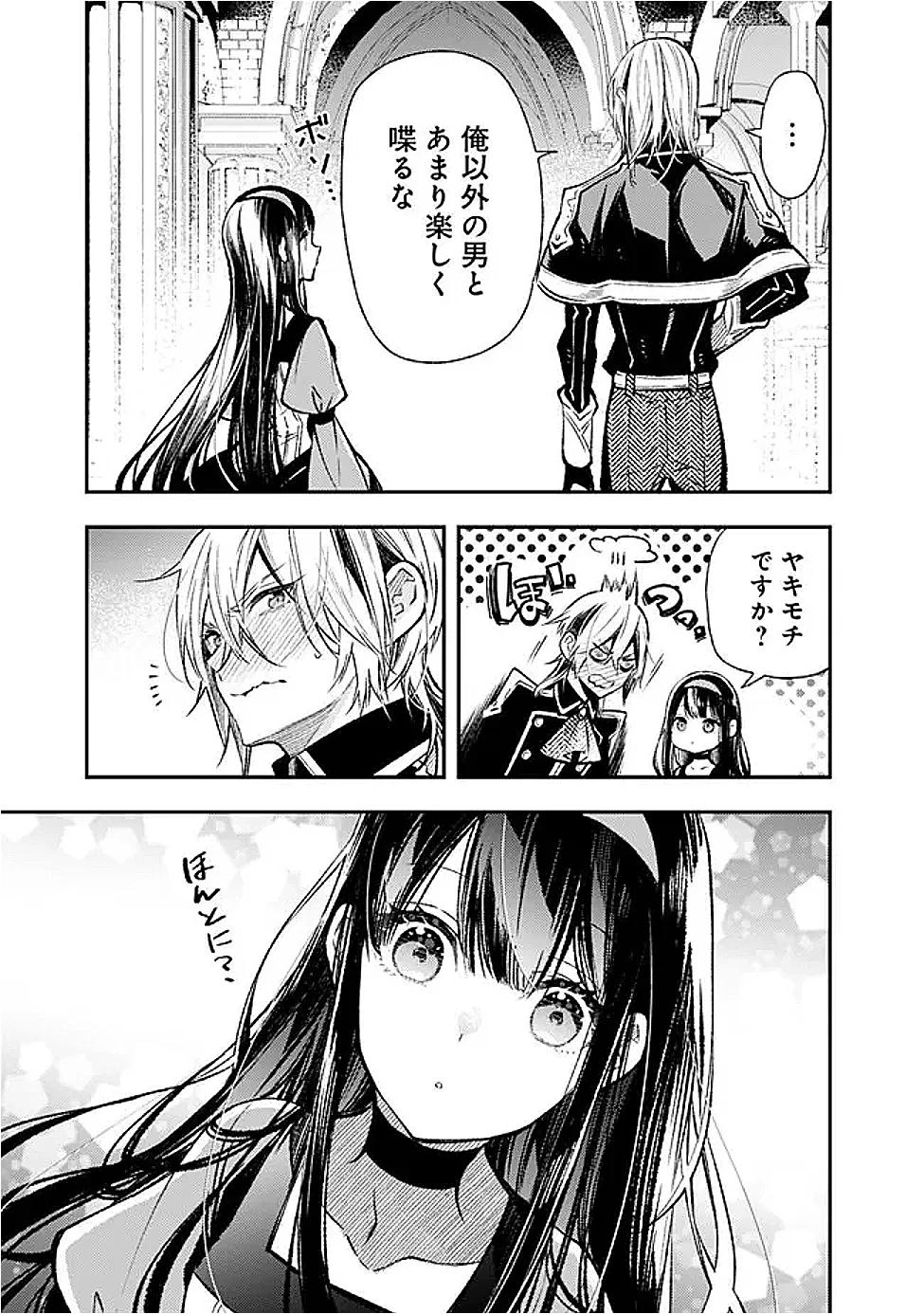 冷酷なる氷帝の、妻でございます ～義妹に婚約者を押し付けられたけど、意外と可愛い彼に溺愛され幸せに暮らしてる～ 第9話 - 13