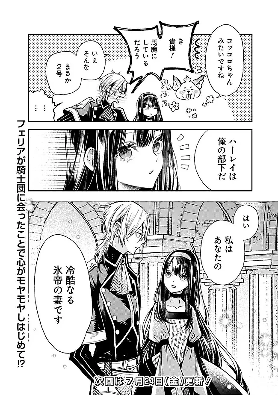 冷酷なる氷帝の、妻でございます ～義妹に婚約者を押し付けられたけど、意外と可愛い彼に溺愛され幸せに暮らしてる～ 第9話 - 14
