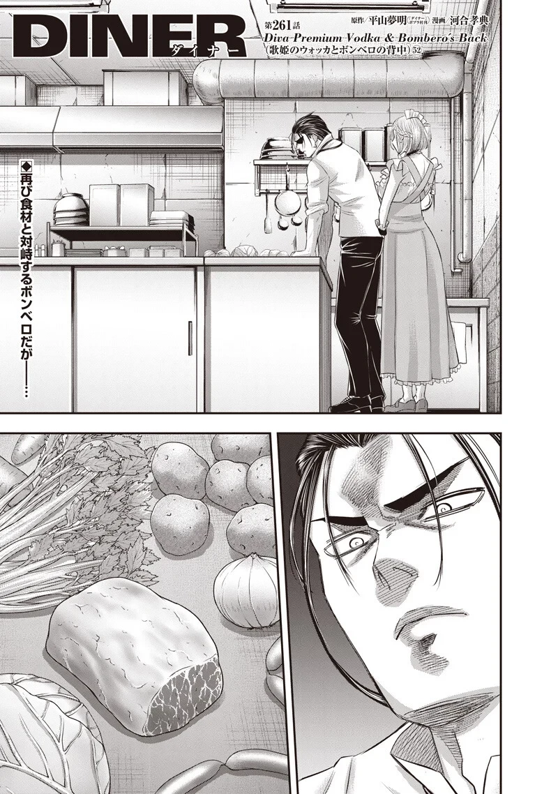 DINER ダイナー 第261話 - 1