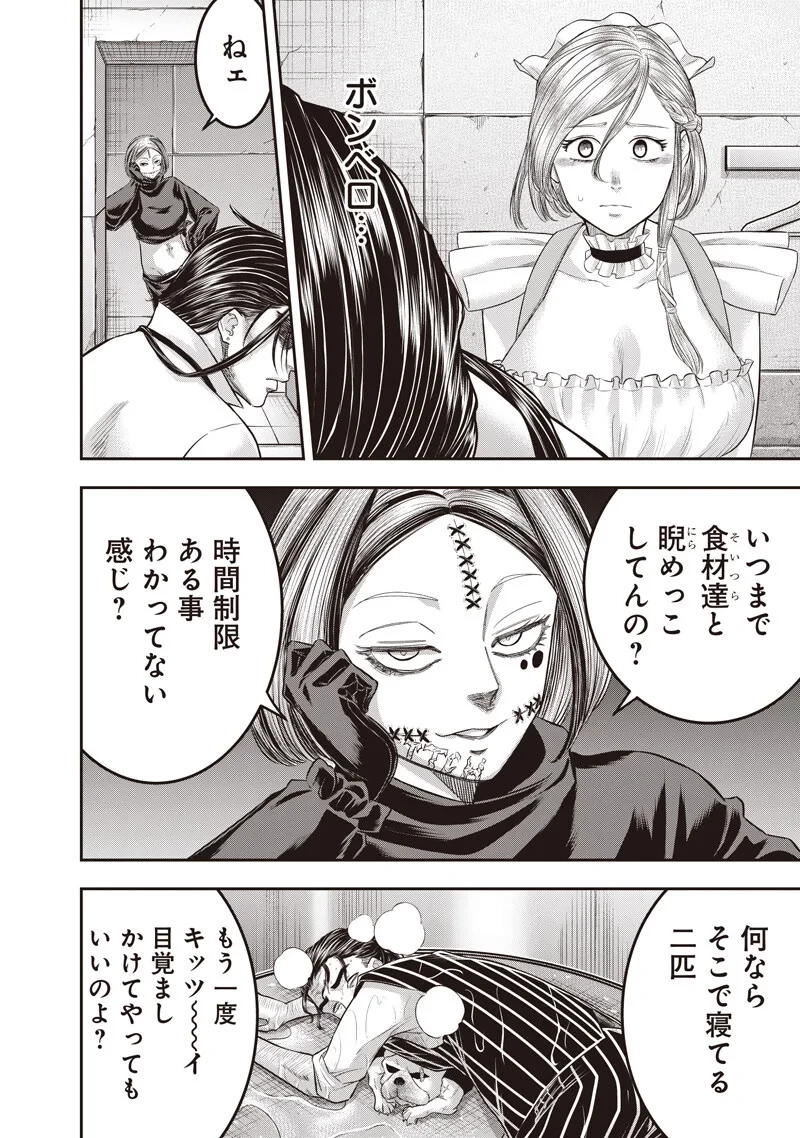 DINER ダイナー 第261話 - 2