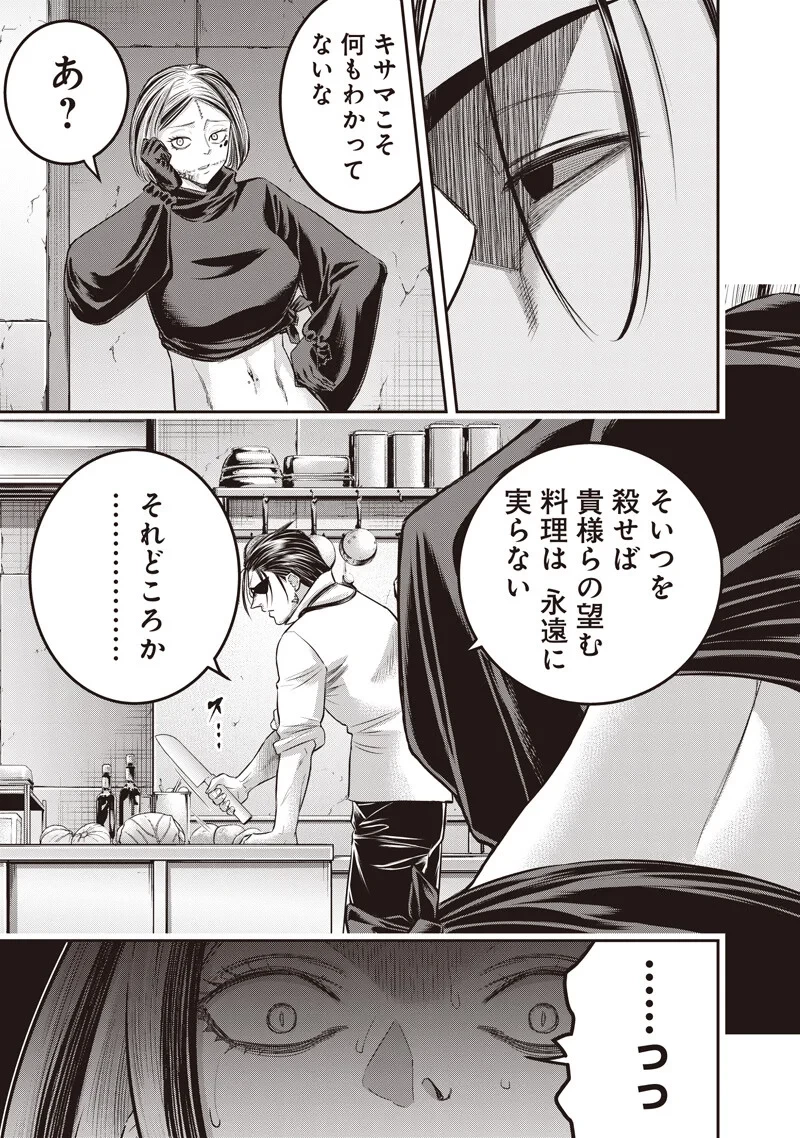 DINER ダイナー 第261話 - 3