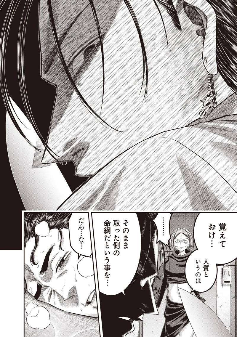 DINER ダイナー 第261話 - 4