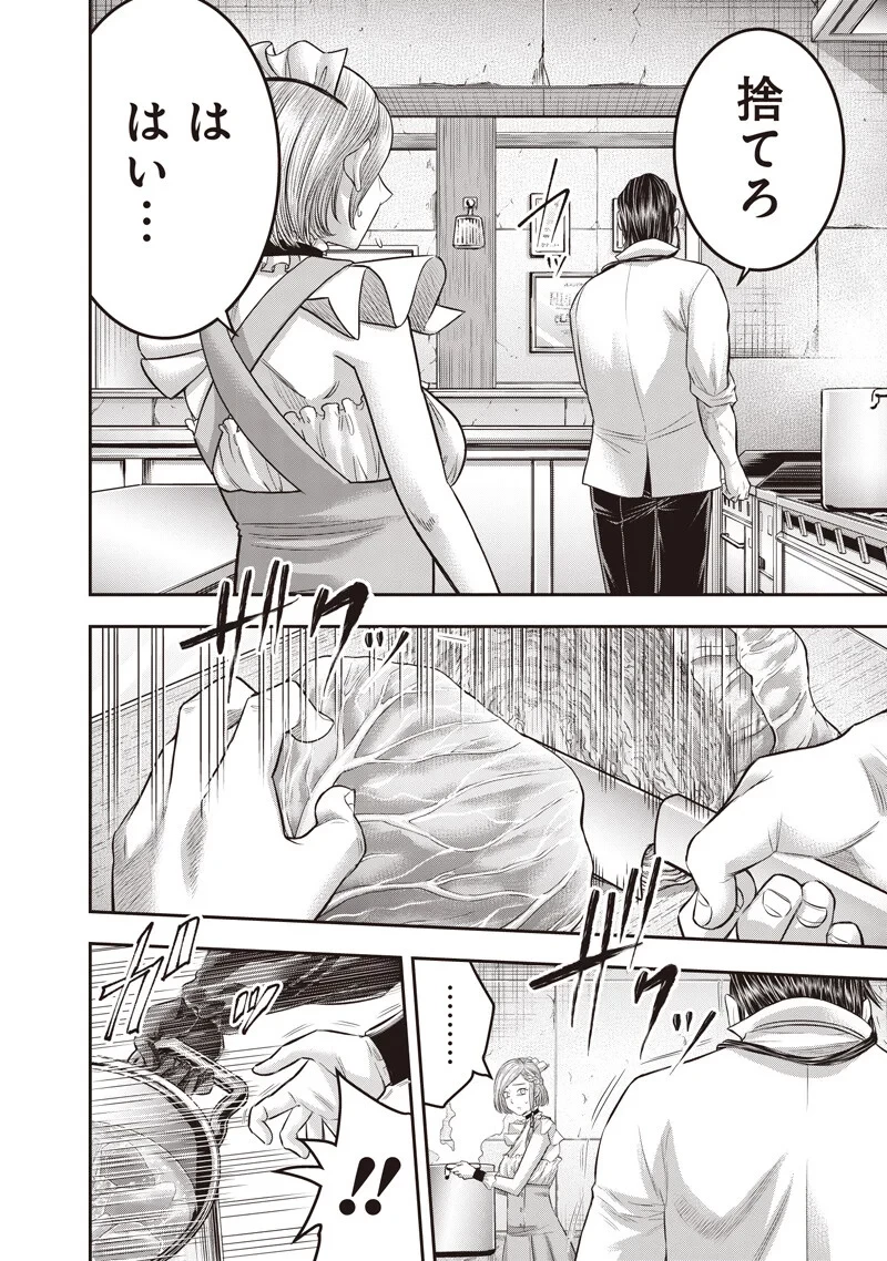 DINER ダイナー 第261話 - 6