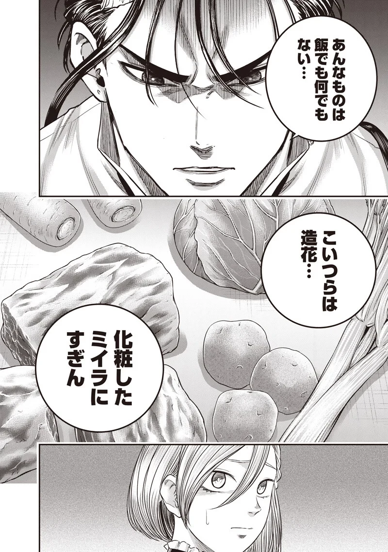 DINER ダイナー 第261話 - 8