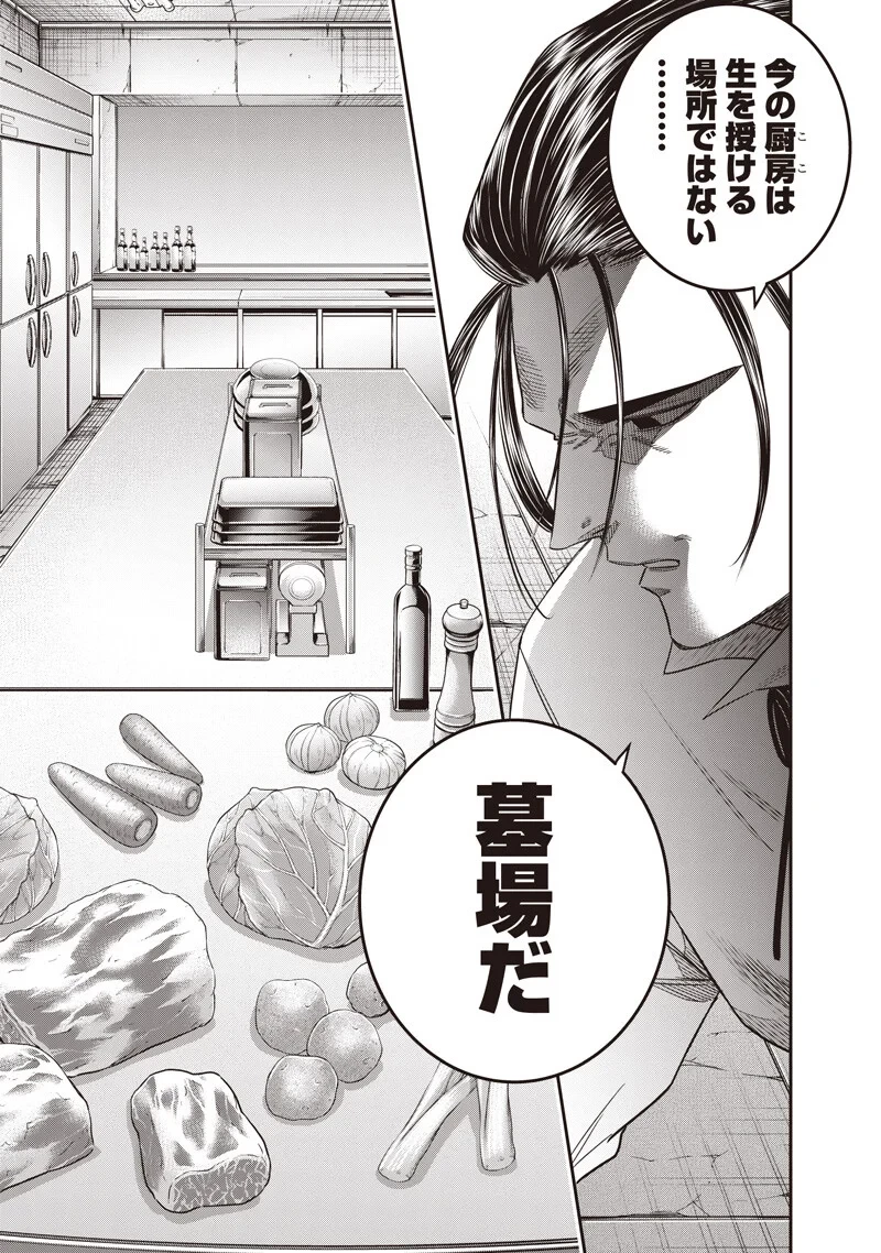 DINER ダイナー 第261話 - 9
