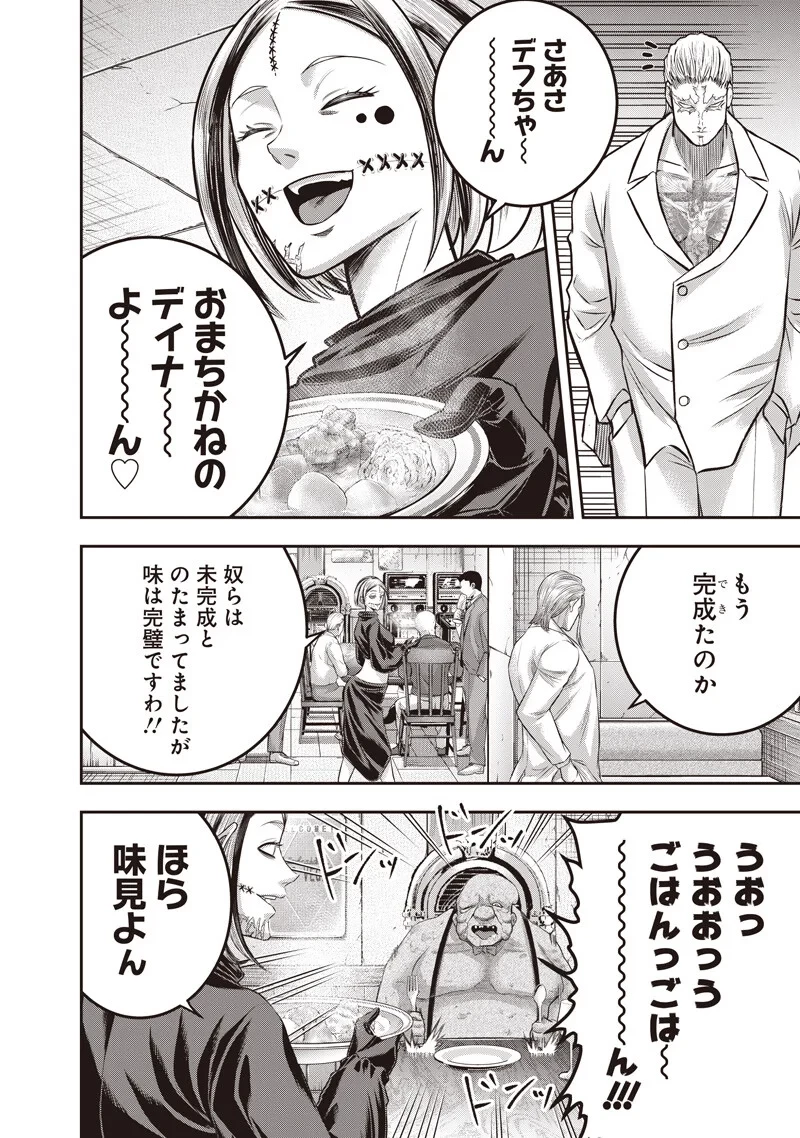 DINER ダイナー 第261話 - 10