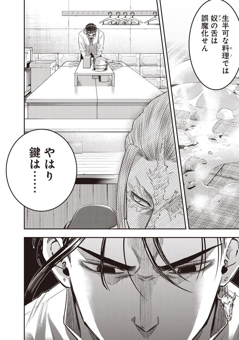 DINER ダイナー 第261話 - 16