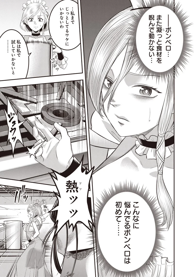 DINER ダイナー 第261話 - 17