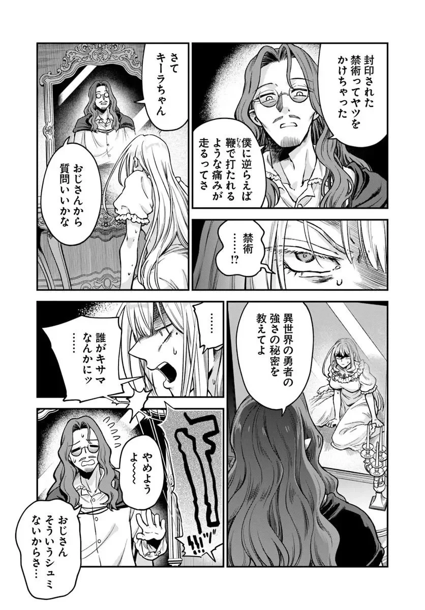 RTA走者はゲーム世界から帰れない 第30話 - 3