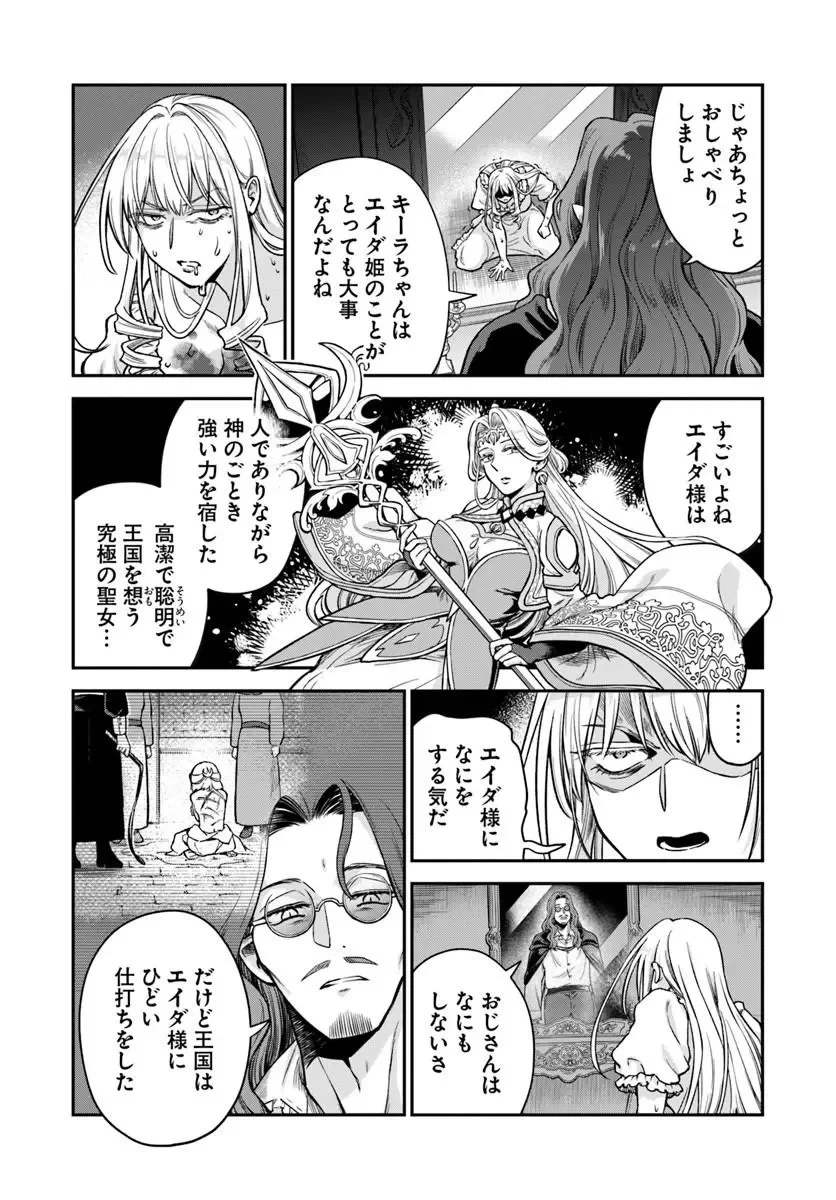RTA走者はゲーム世界から帰れない 第30話 - 4