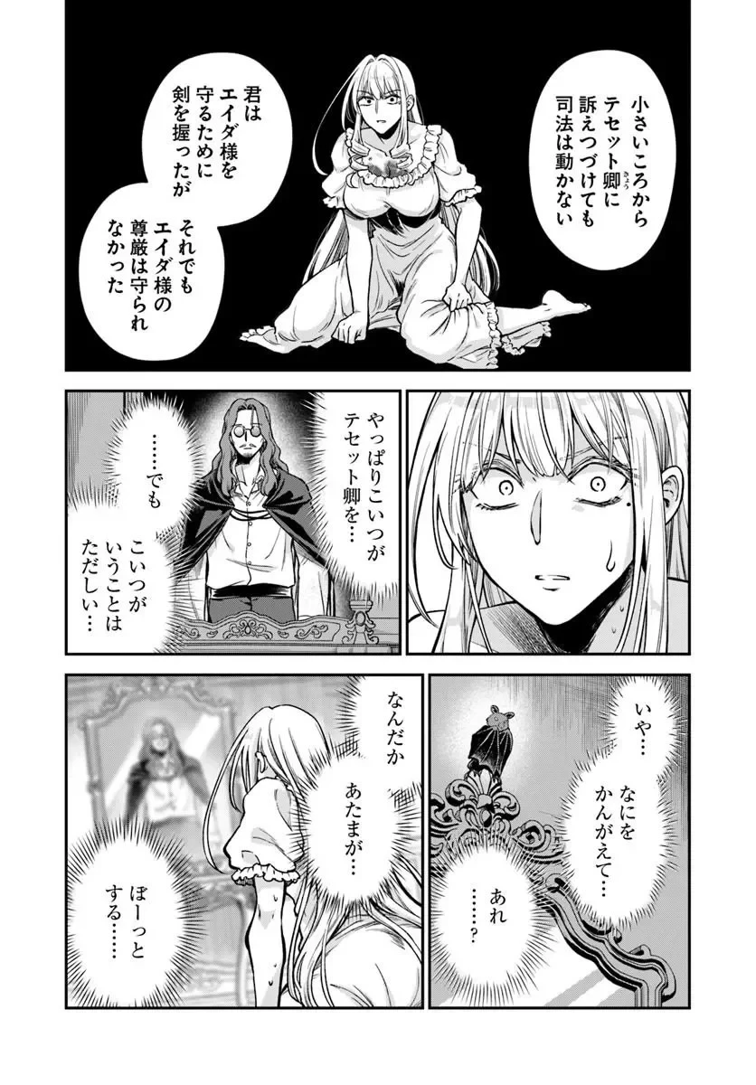RTA走者はゲーム世界から帰れない 第30話 - 5