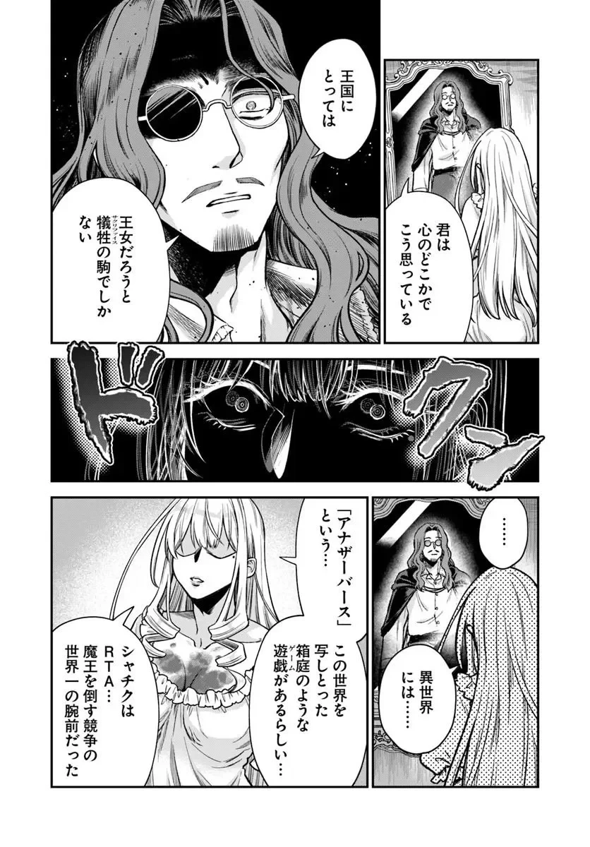 RTA走者はゲーム世界から帰れない 第30話 - 6