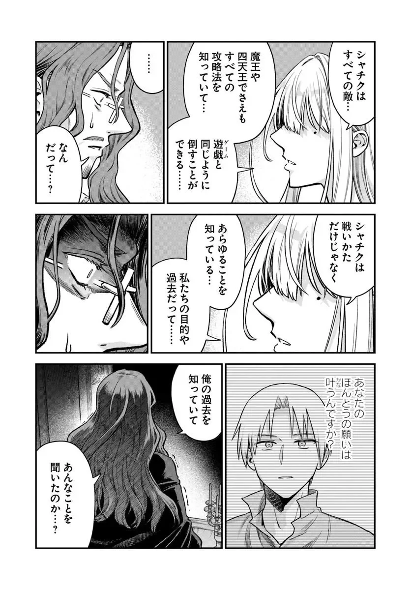 RTA走者はゲーム世界から帰れない 第30話 - 7