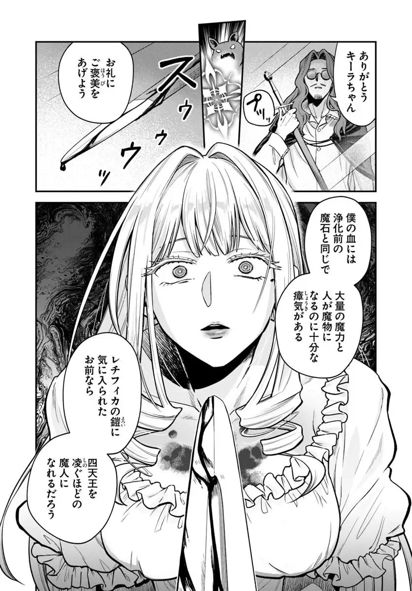 RTA走者はゲーム世界から帰れない 第30話 - 8