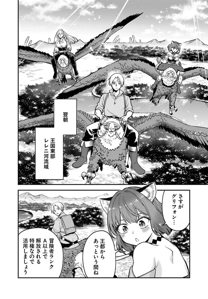 RTA走者はゲーム世界から帰れない 第30話 - 10