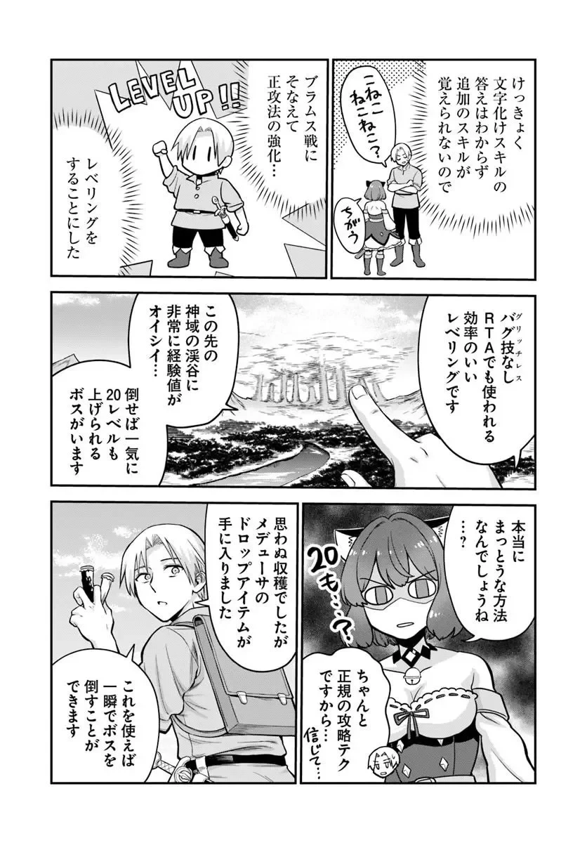 RTA走者はゲーム世界から帰れない 第30話 - 11