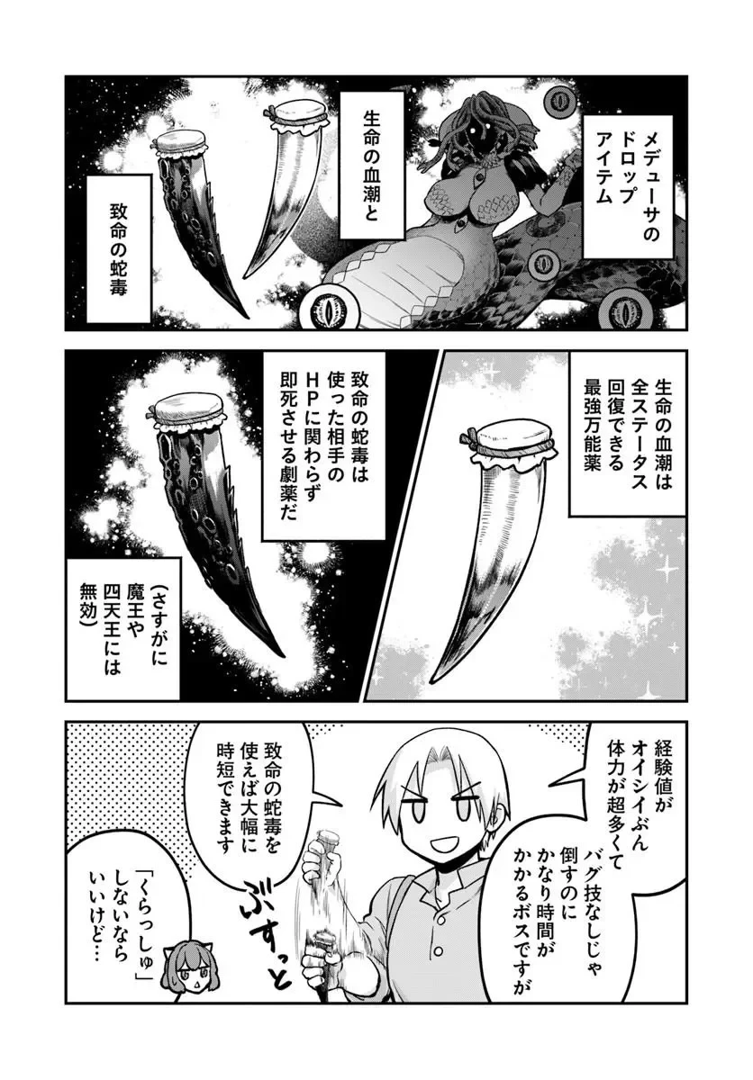 RTA走者はゲーム世界から帰れない 第30話 - 12