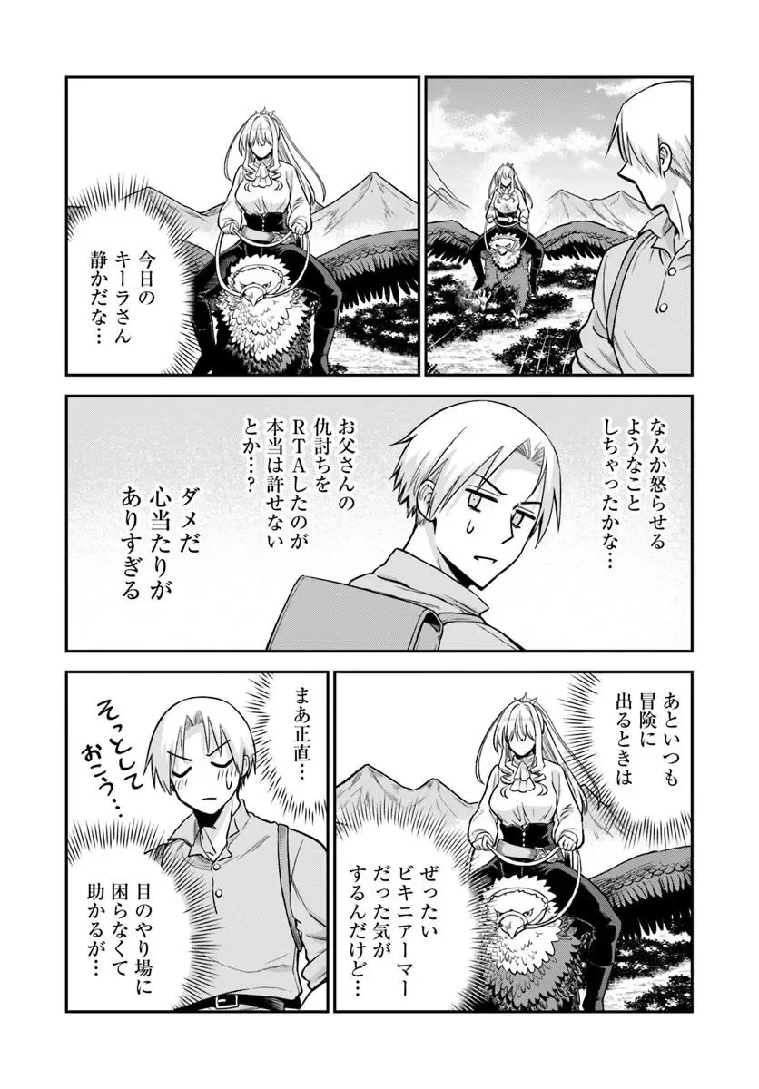 RTA走者はゲーム世界から帰れない 第30話 - 13