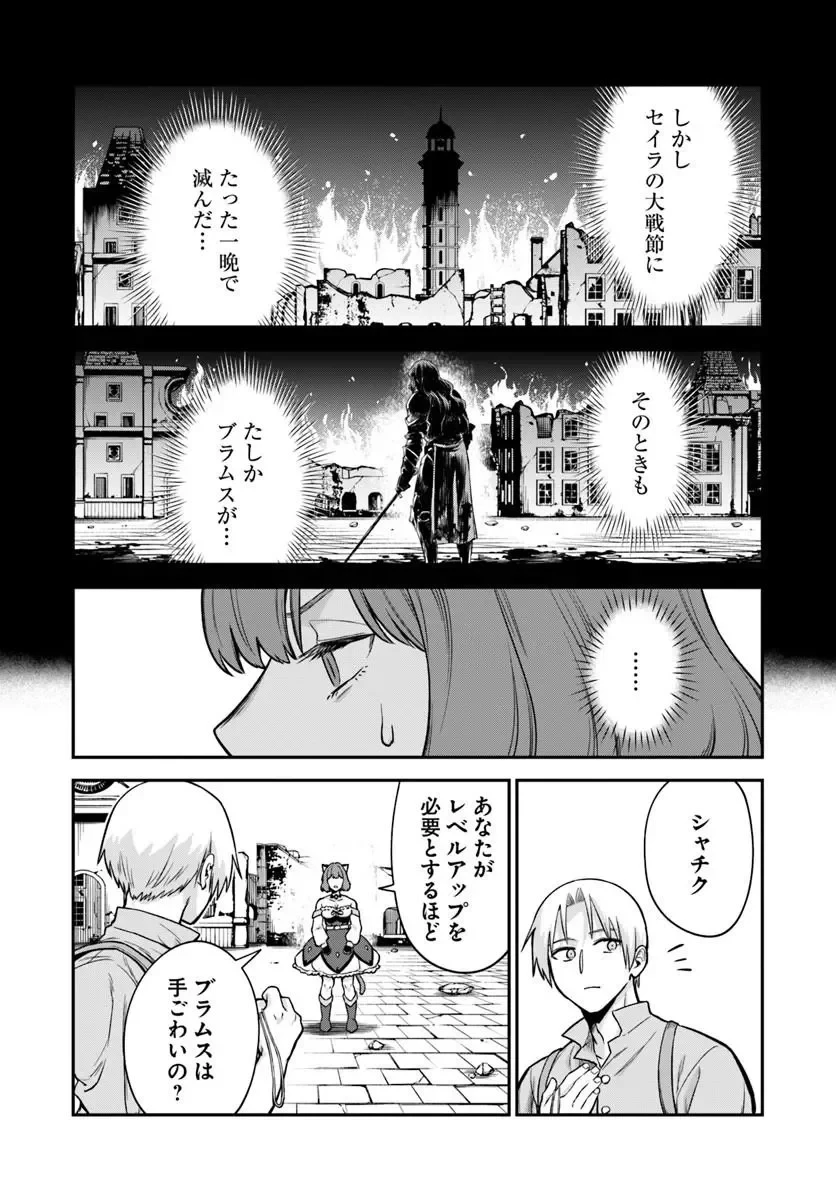 RTA走者はゲーム世界から帰れない 第30話 - 17