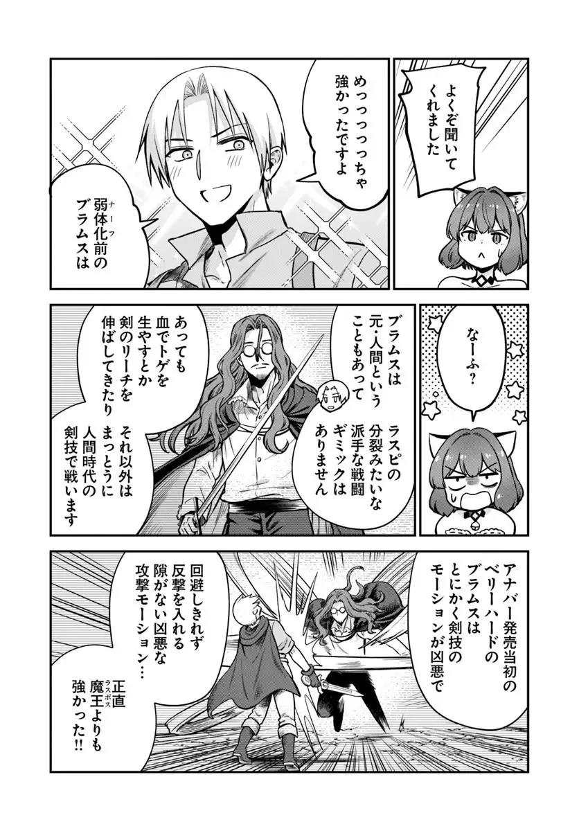 RTA走者はゲーム世界から帰れない 第30話 - 18