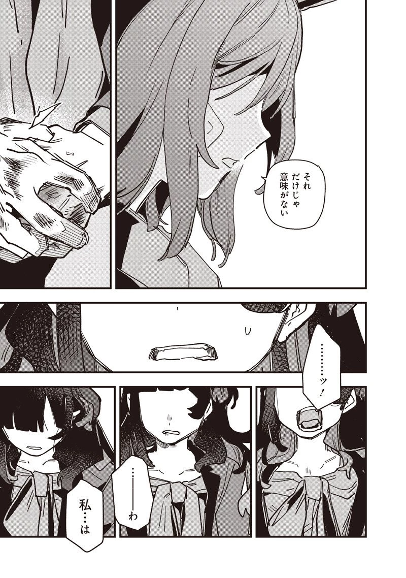 ウマ娘 プリティーダービー スターブロッサム 第61話 - 5