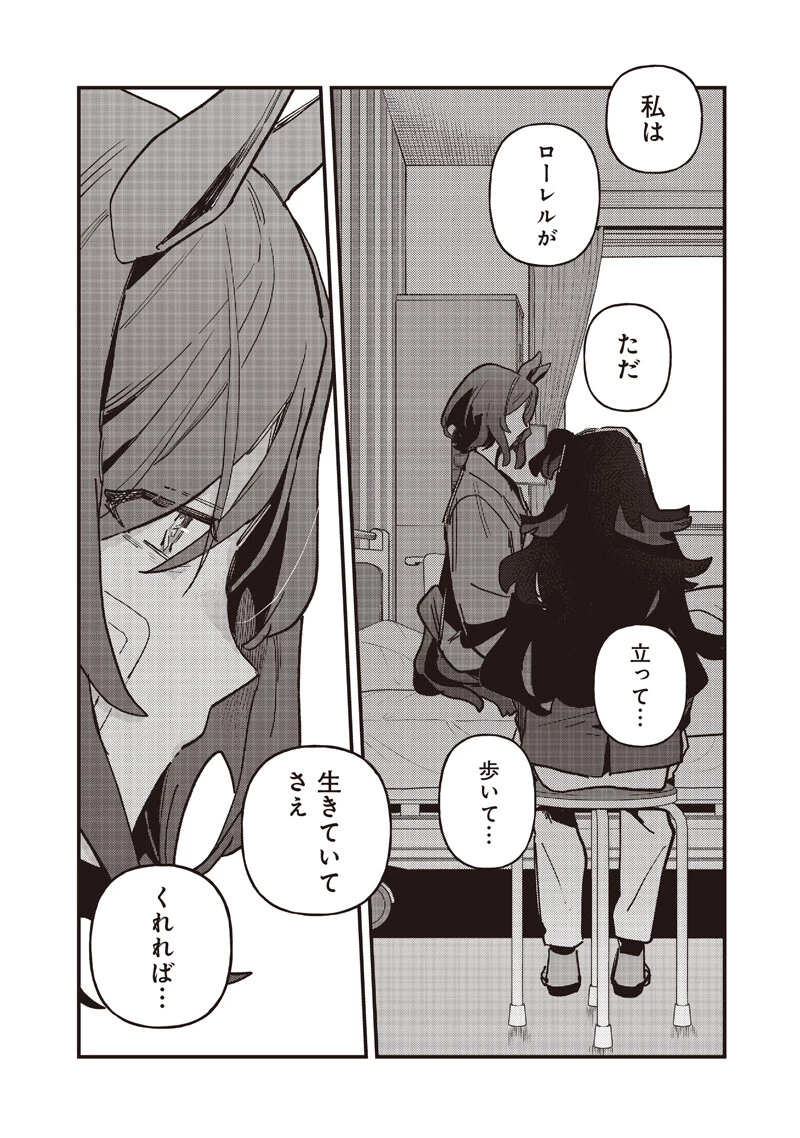 ウマ娘 プリティーダービー スターブロッサム 第61話 - 6