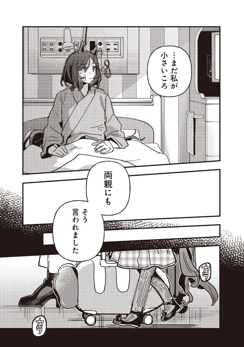 ウマ娘 プリティーダービー スターブロッサム 第61話 - 7