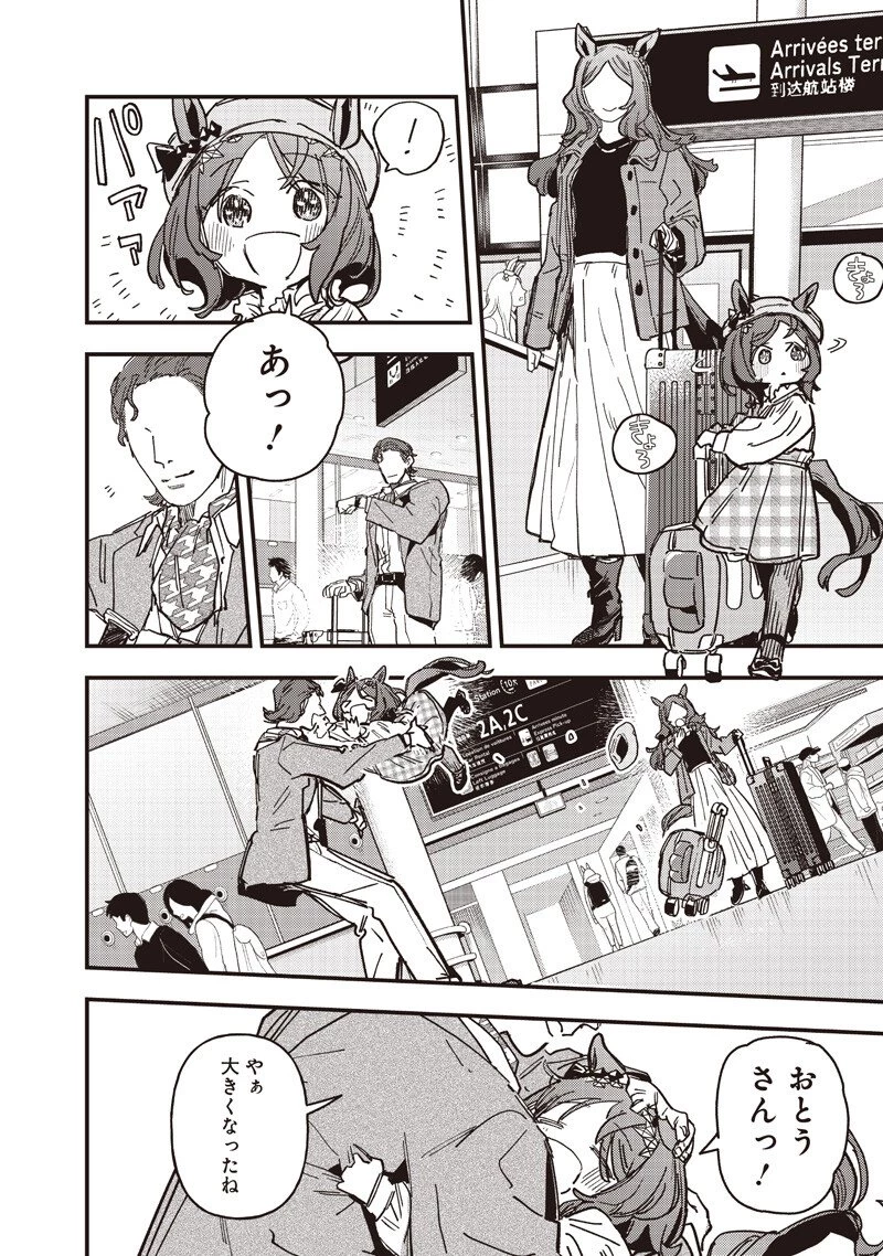 ウマ娘 プリティーダービー スターブロッサム 第61話 - 8