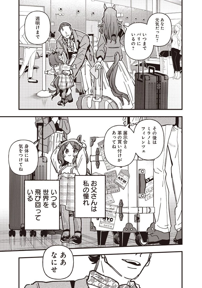 ウマ娘 プリティーダービー スターブロッサム 第61話 - 9