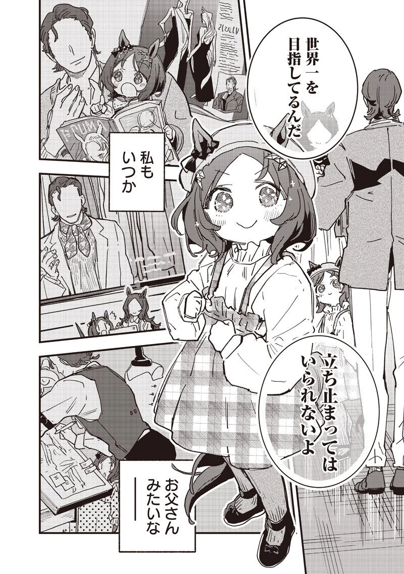 ウマ娘 プリティーダービー スターブロッサム 第61話 - 10