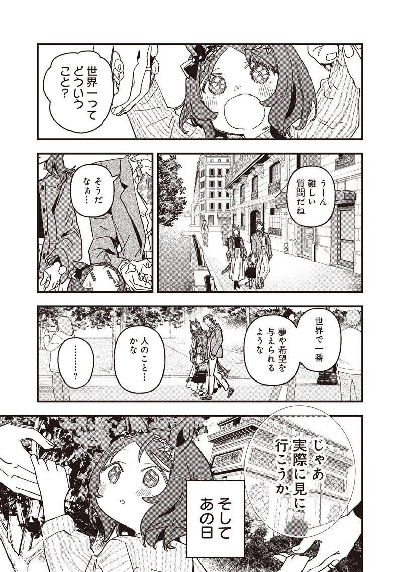 ウマ娘 プリティーダービー スターブロッサム 第61話 - 11