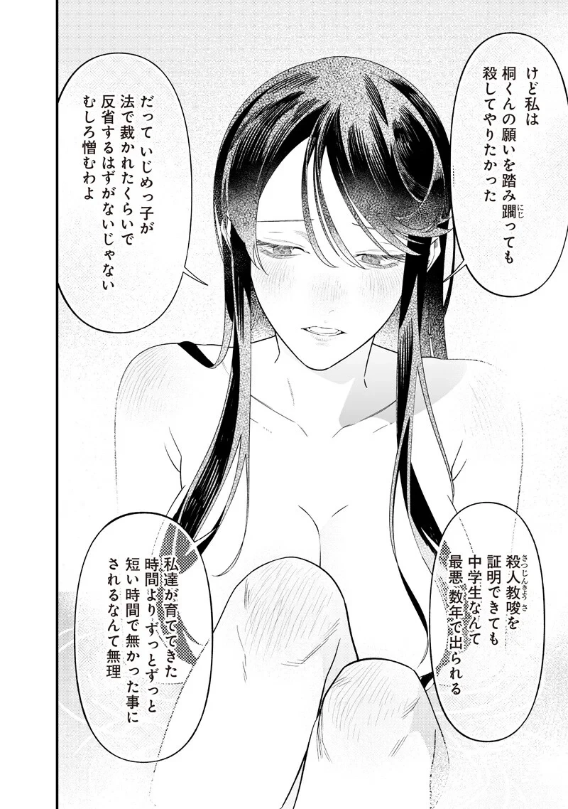 聖母の断罪 第72話 - 8