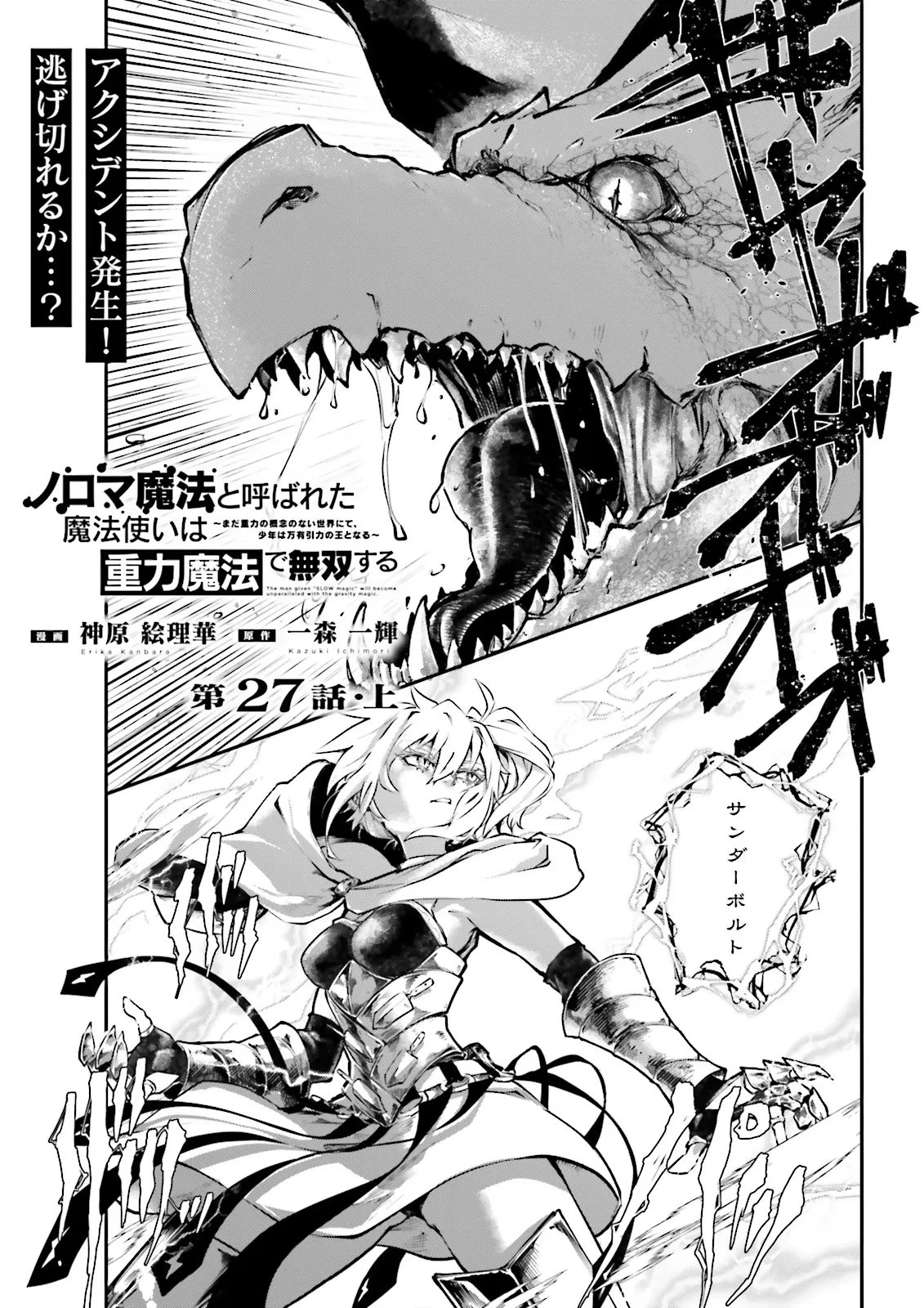 ノロマ魔法と呼ばれた魔法使いは重力魔法で無双する　～まだ重力の概念のない世界にて、少年は万有引力の王となる～ 第27話 - 1