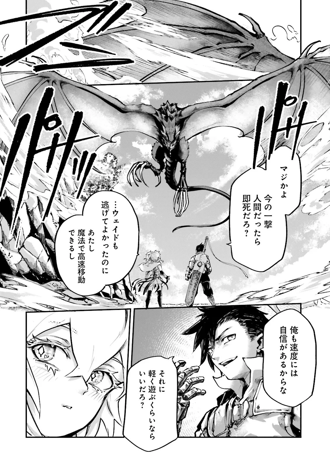 ノロマ魔法と呼ばれた魔法使いは重力魔法で無双する　～まだ重力の概念のない世界にて、少年は万有引力の王となる～ 第27話 - 4