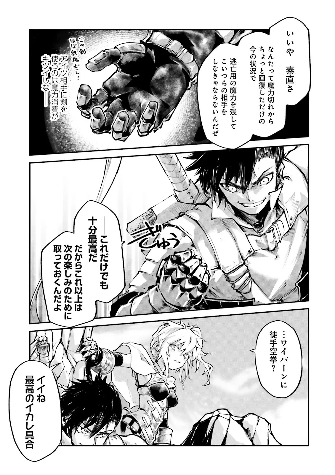 ノロマ魔法と呼ばれた魔法使いは重力魔法で無双する　～まだ重力の概念のない世界にて、少年は万有引力の王となる～ 第27話 - 7