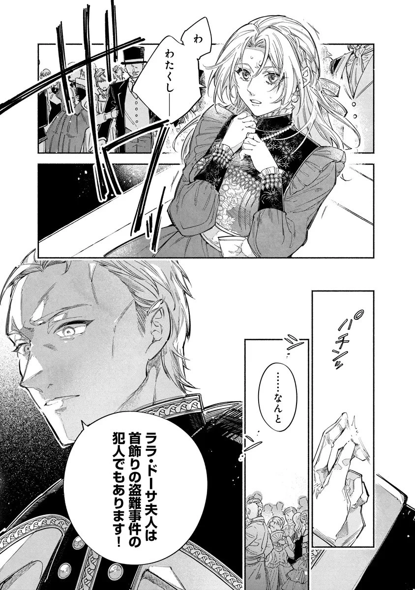 泥船貴族のご令嬢～幼い弟を息子と偽装し、隣国でしぶとく生き残る！～ 第24話 - 1