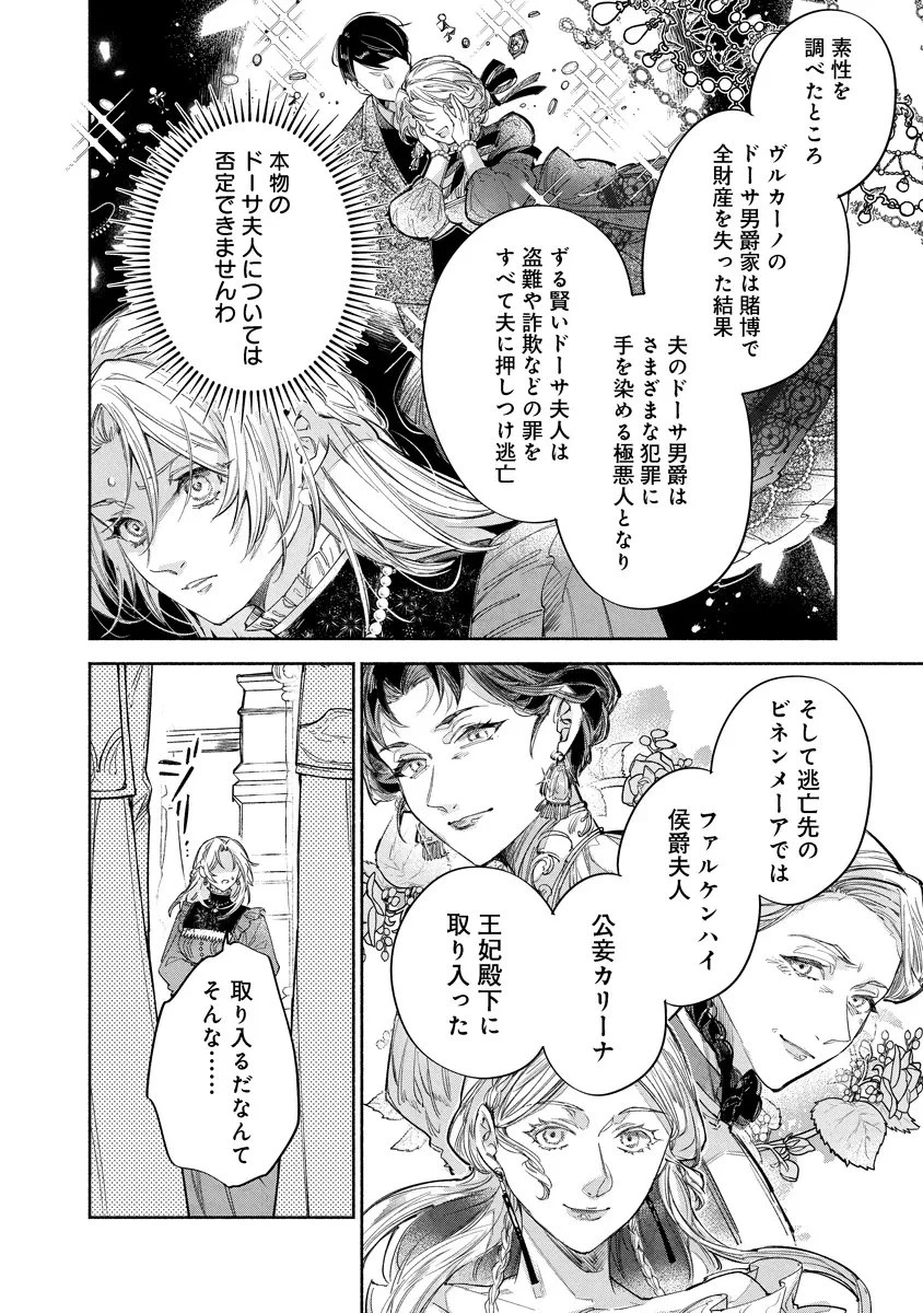 泥船貴族のご令嬢～幼い弟を息子と偽装し、隣国でしぶとく生き残る！～ 第24話 - 2