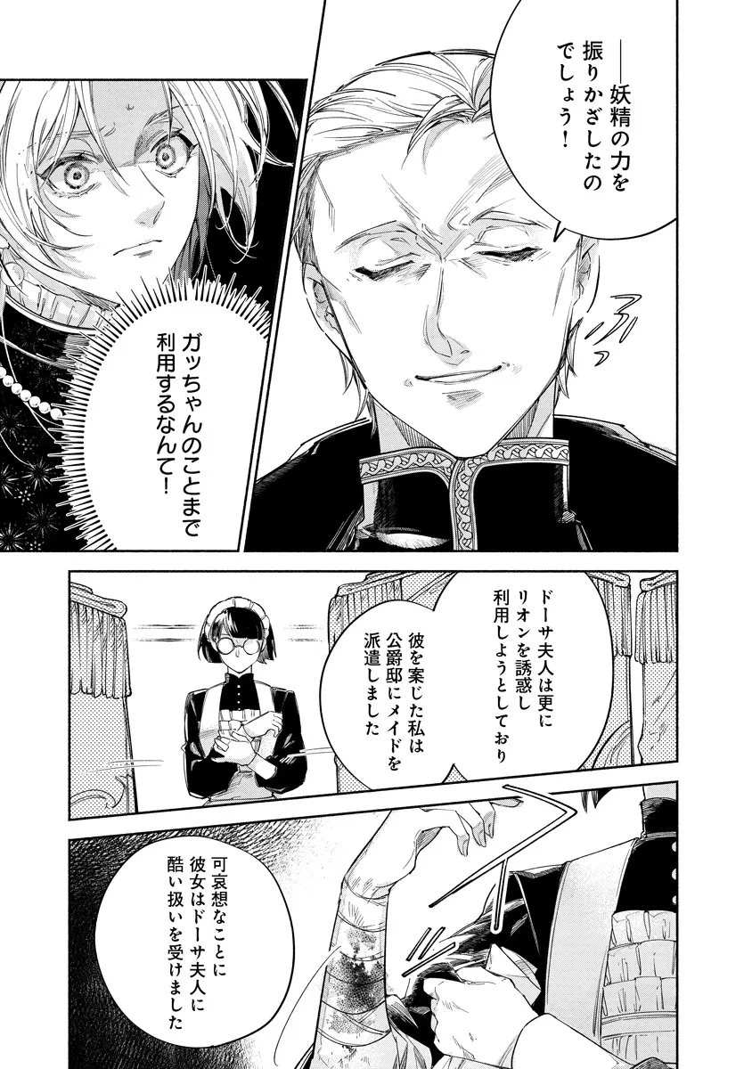 泥船貴族のご令嬢～幼い弟を息子と偽装し、隣国でしぶとく生き残る！～ 第24話 - 3