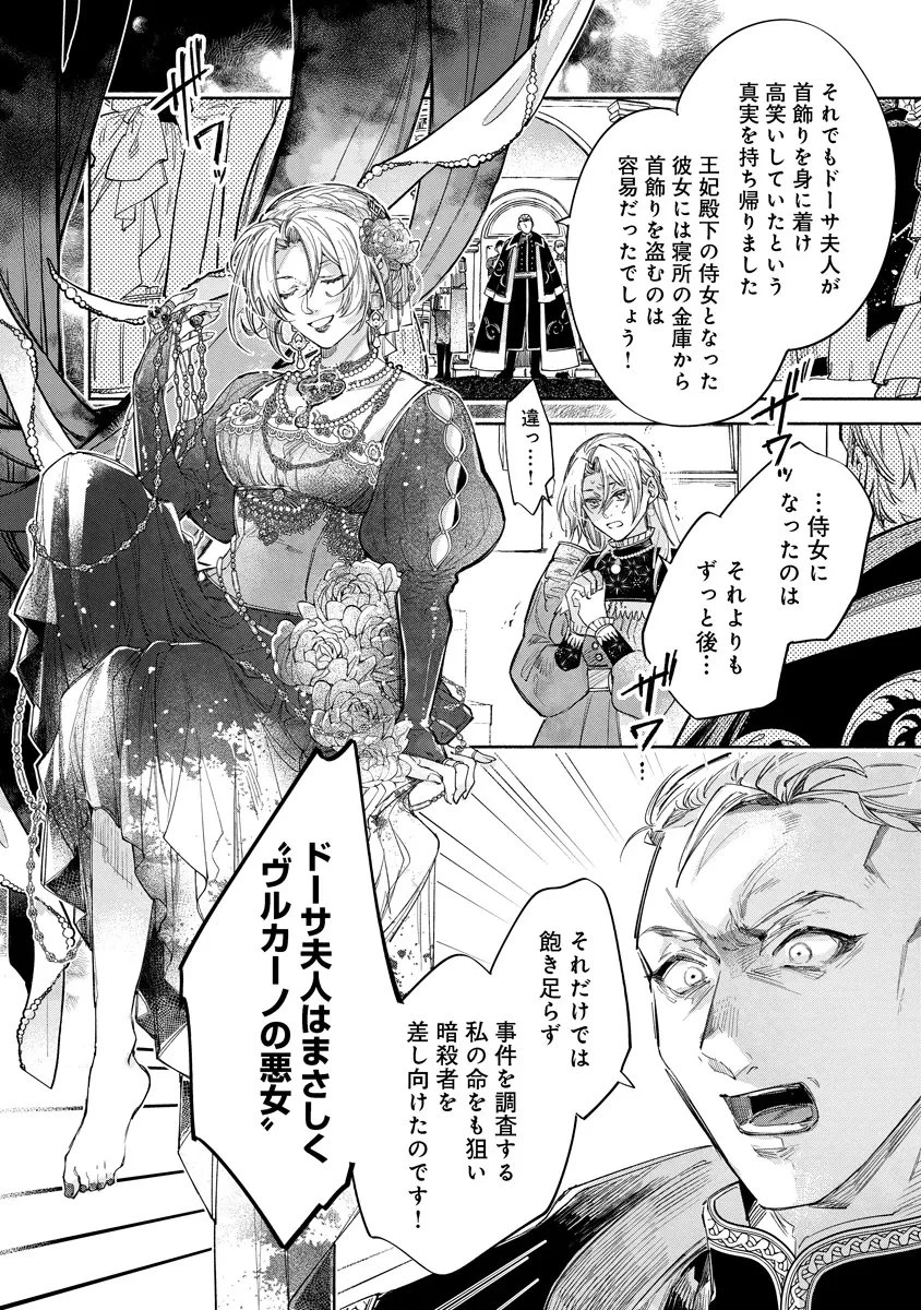 泥船貴族のご令嬢～幼い弟を息子と偽装し、隣国でしぶとく生き残る！～ 第24話 - 4