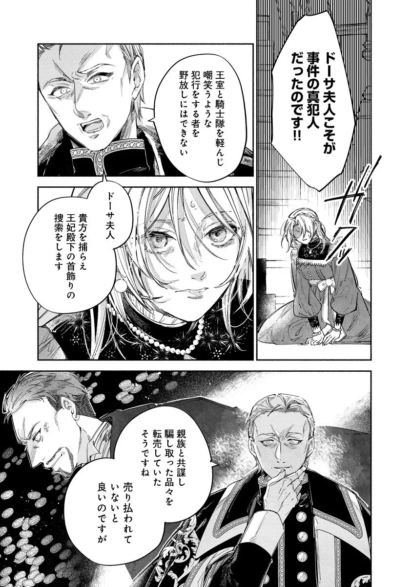 泥船貴族のご令嬢～幼い弟を息子と偽装し、隣国でしぶとく生き残る！～ 第24話 - 5