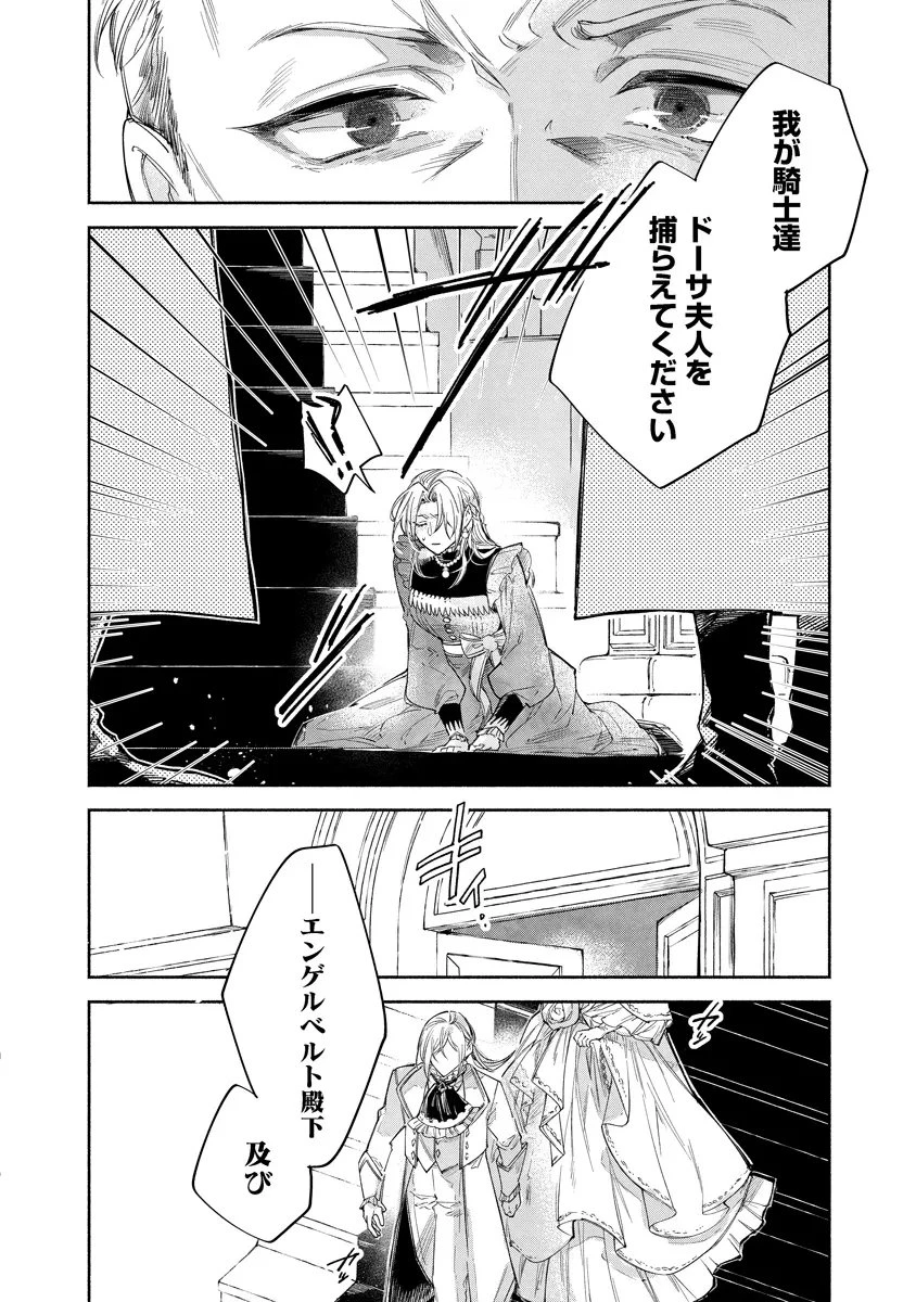 泥船貴族のご令嬢～幼い弟を息子と偽装し、隣国でしぶとく生き残る！～ 第24話 - 6