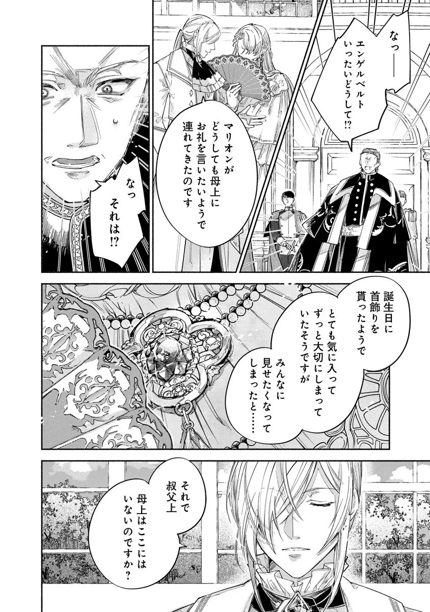 泥船貴族のご令嬢～幼い弟を息子と偽装し、隣国でしぶとく生き残る！～ 第24話 - 8
