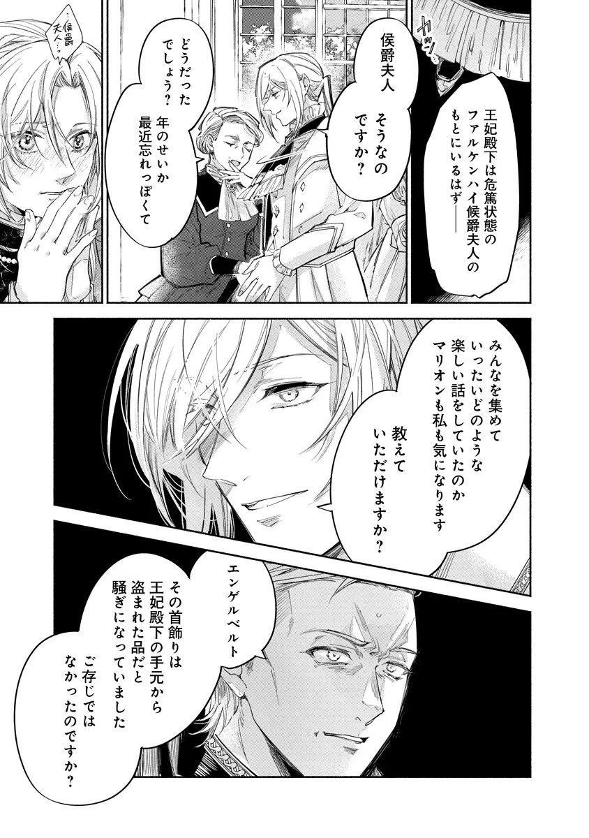 泥船貴族のご令嬢～幼い弟を息子と偽装し、隣国でしぶとく生き残る！～ 第24話 - 9