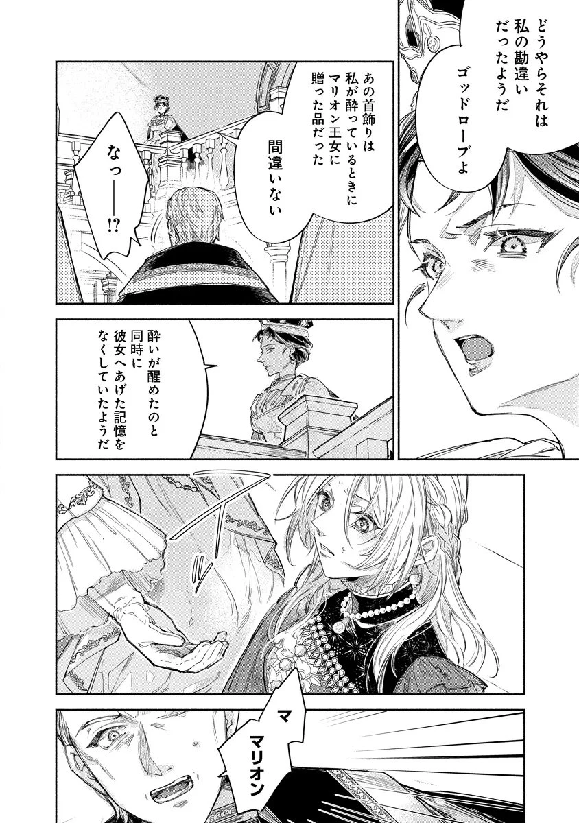 泥船貴族のご令嬢～幼い弟を息子と偽装し、隣国でしぶとく生き残る！～ 第24話 - 10