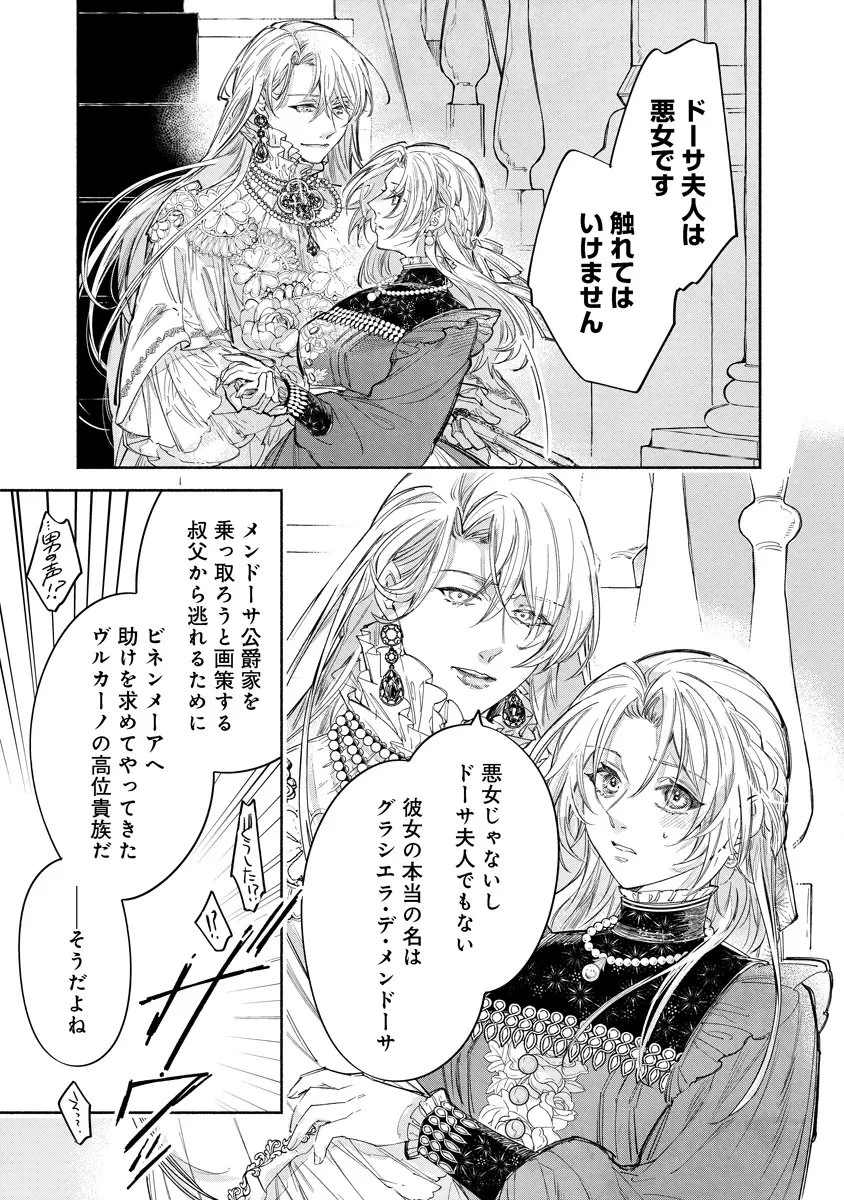 泥船貴族のご令嬢～幼い弟を息子と偽装し、隣国でしぶとく生き残る！～ 第24話 - 11