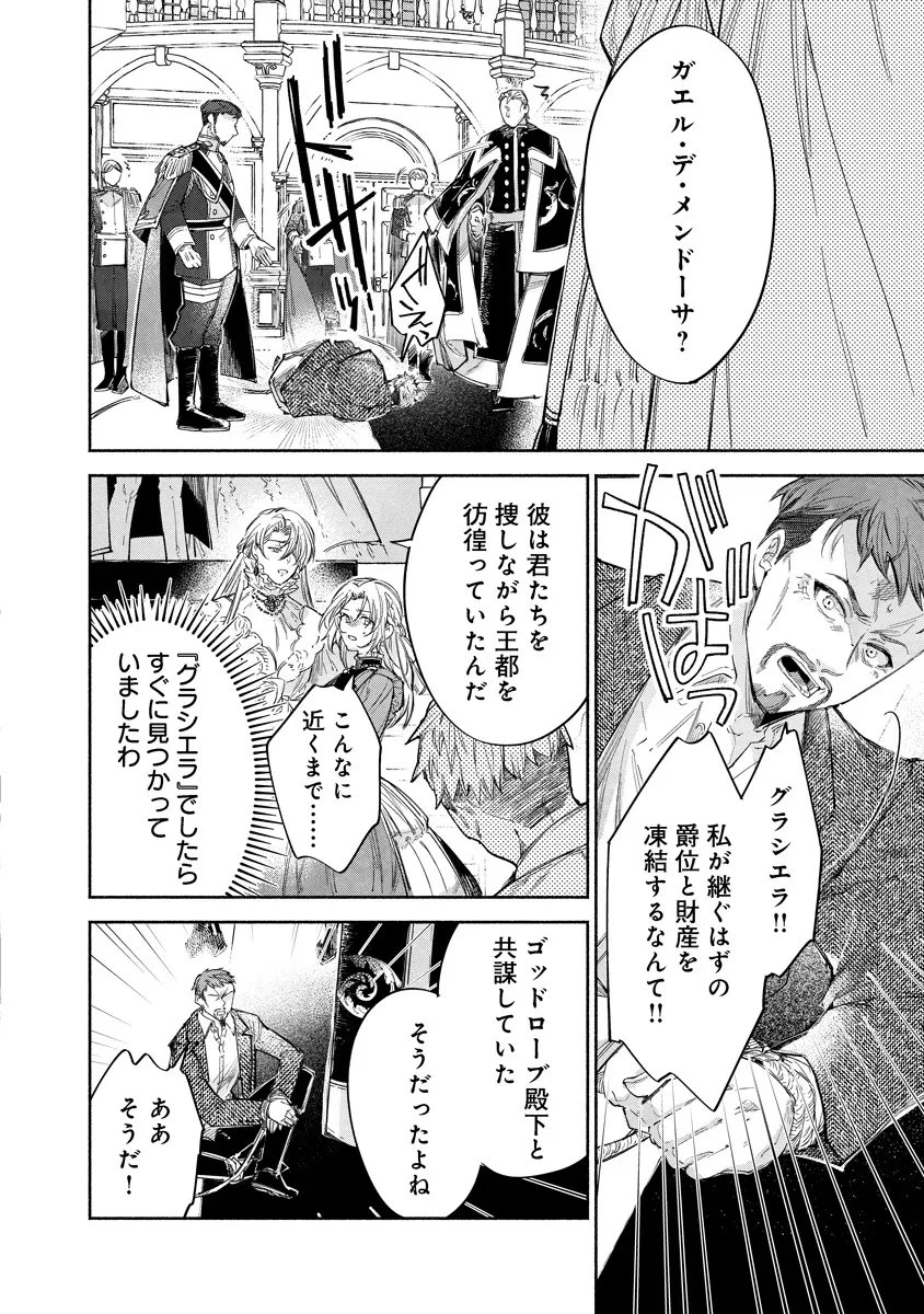 泥船貴族のご令嬢～幼い弟を息子と偽装し、隣国でしぶとく生き残る！～ 第24話 - 12
