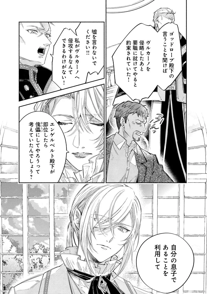 泥船貴族のご令嬢～幼い弟を息子と偽装し、隣国でしぶとく生き残る！～ 第24話 - 13